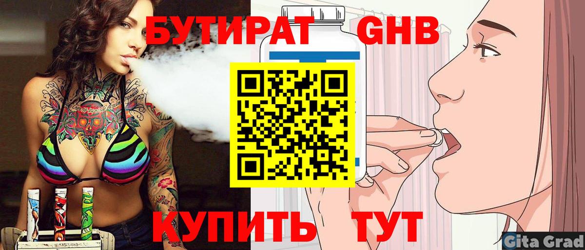 Бутират BDO Абинск