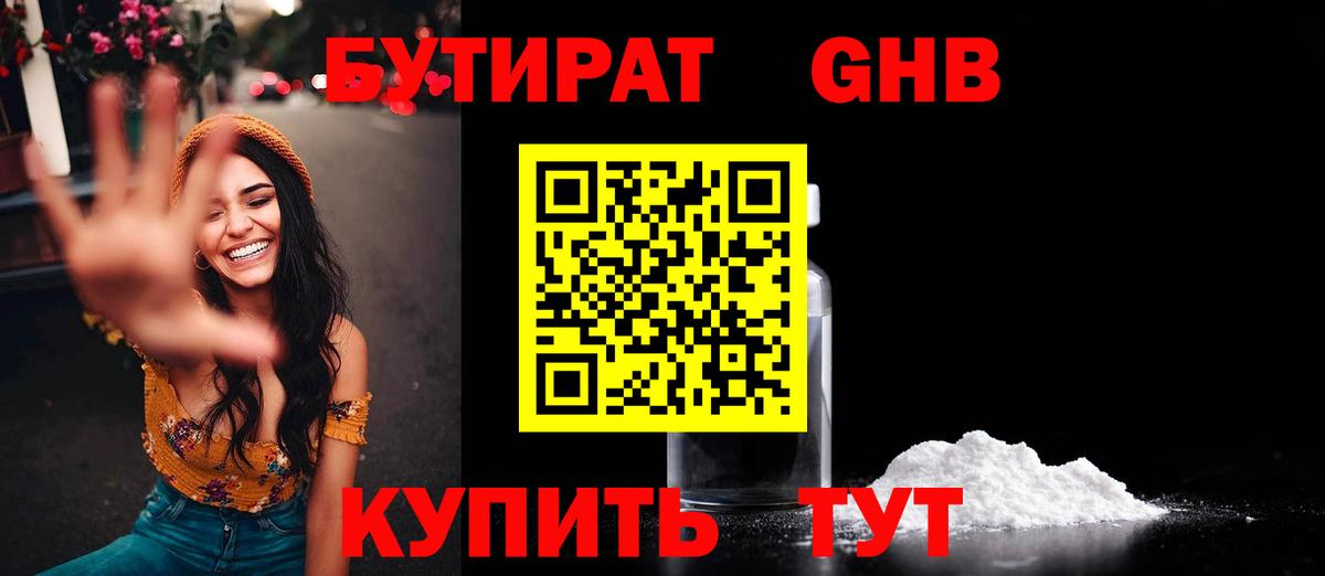 Абинск  БУТИРАТ жидкий экстази  Бутират  Вход с VPN 