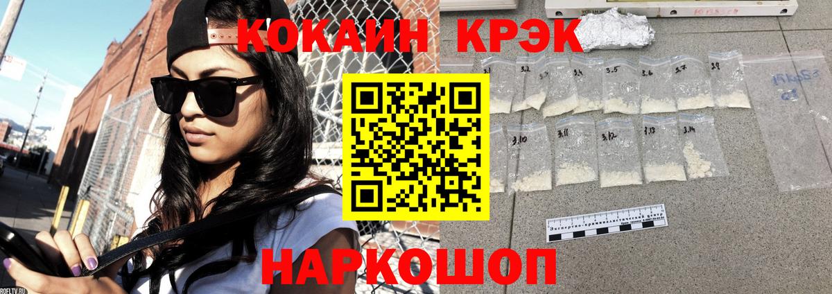 Cocaine Fish Scale Абинск