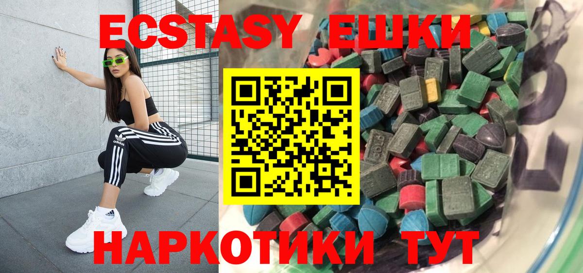 Ecstasy круглые Абинск