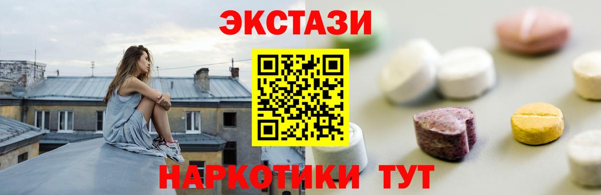 Экстази  Вход с VPN  Абинск  Экстази 99% 
