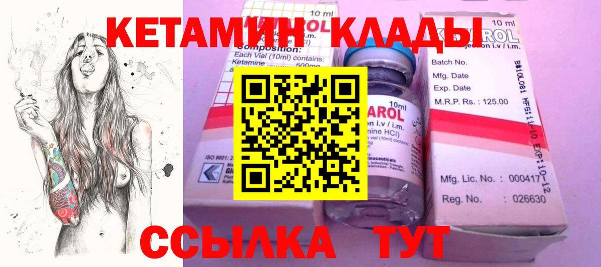 КЕТАМИН ketamine  Вход с VPN  Абинск 