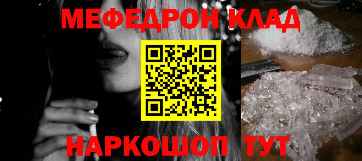 МЯУ-МЯУ кристаллы  Вход с VPN  Абинск  Мефедрон  МЯУ-МЯУ мука 