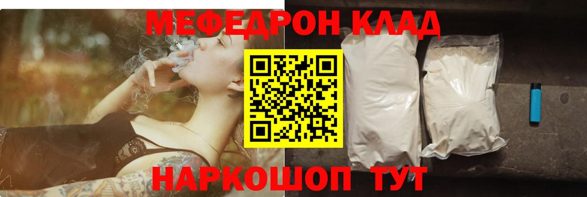 Меф мяу мяу  Абинск