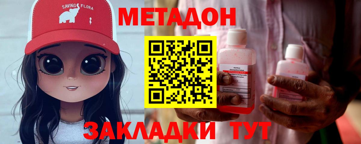 Метадон мёд  Метадон methadone  mega зеркало  Вход с VPN  Абинск 