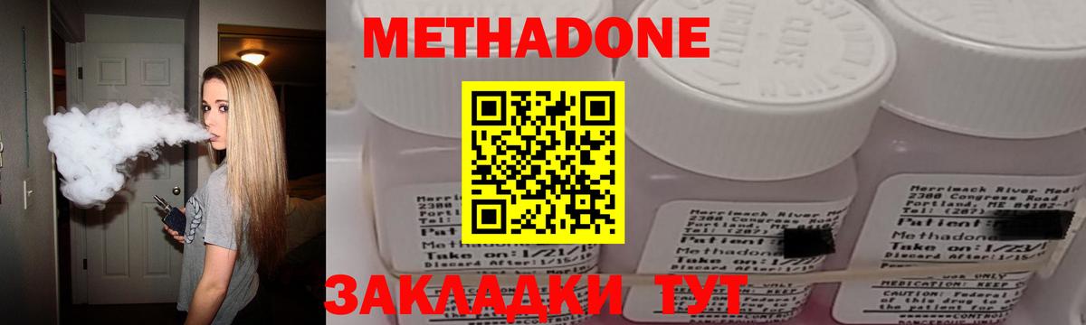 МЕТАДОН кристалл Абинск